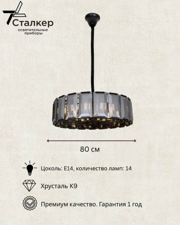 Люстра подвесная Сталкер E14, кол-во ламп: 14 шт