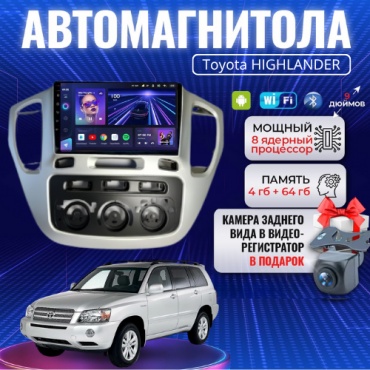 JSD Toyota Highlander 2000-2007 4GB+64GB/WIFI/8CORE/8 ядерный в штатное место Toyota