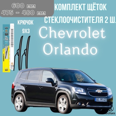 Щетка бескаркасная Kurumakit K803CHEVROLETORLANDO 475 мм, 2 шт