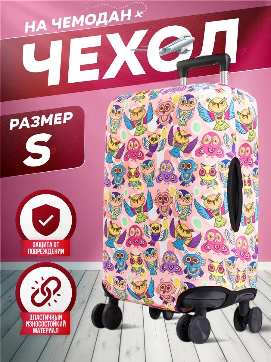 Чехол маленький (до 40 л) красный