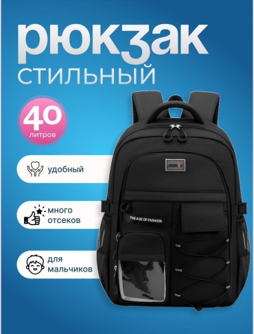 Рюкзак полиэстер черный