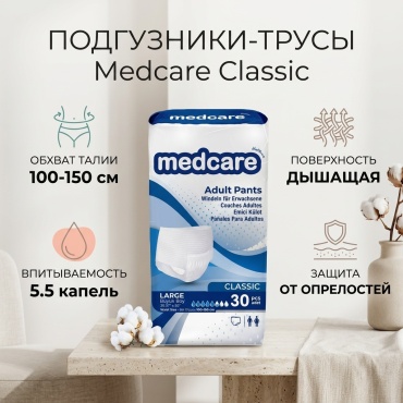 Medcare 005200049 подгузники трусы L 30 шт