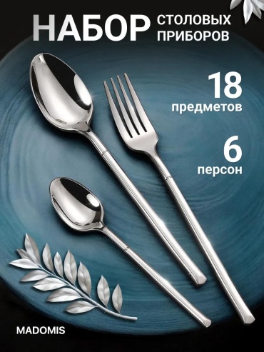 Набор столовых приборов 18 шт, белый столовые приборы 278137929