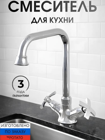 Смеситель Potato 229617893, латунь, цвет серебристый