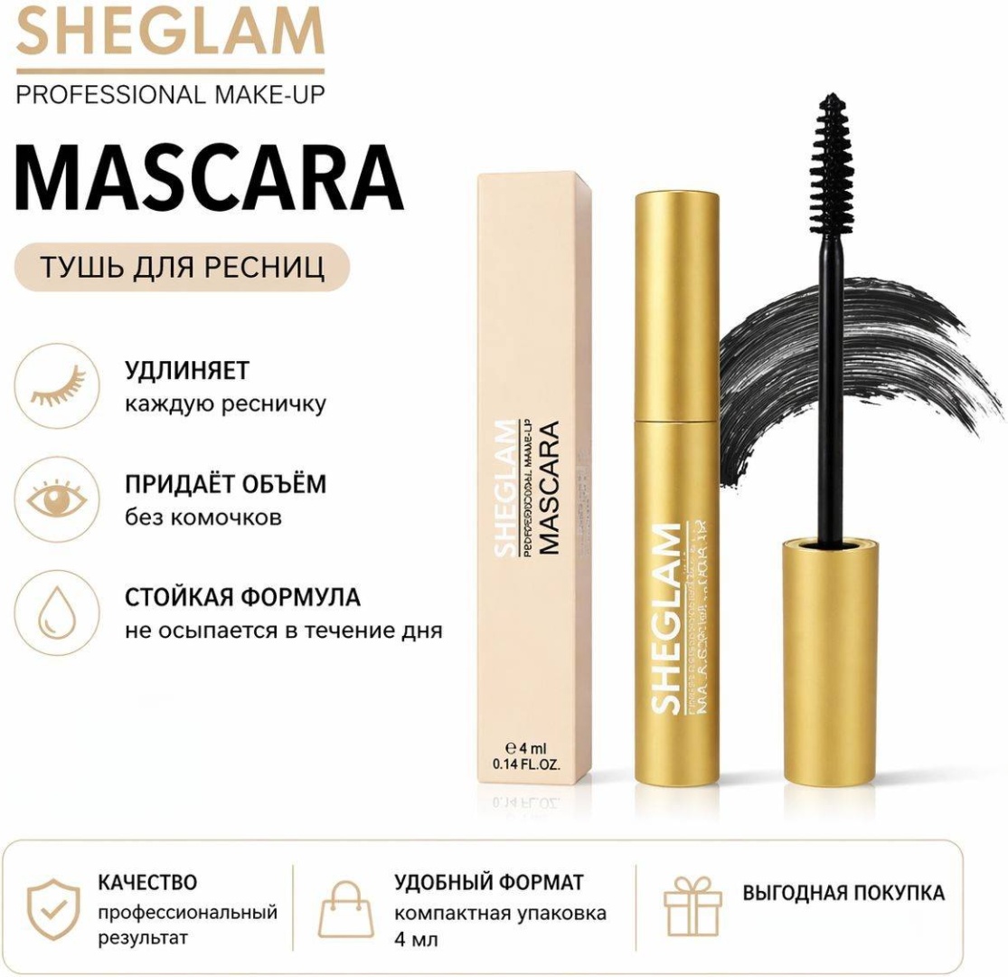 Тушь для ресниц SHEGLAM 566045 для объема, удлиняющая, подкручивающая черный