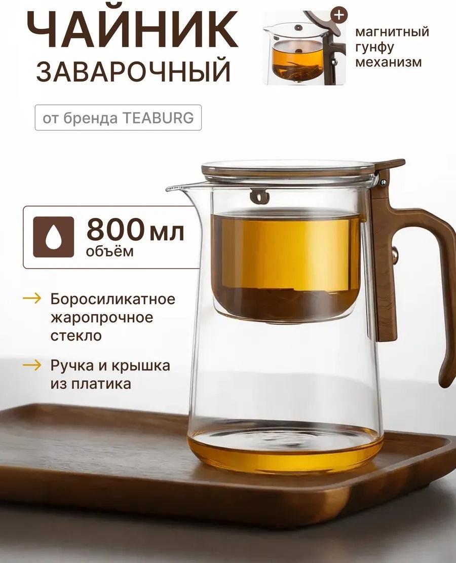 Чайник 613581139 0.8 л, сталь