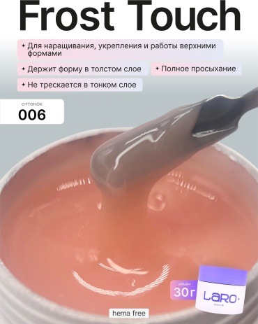 Laro гель Frost Touch Builder Gel 006 30 мл