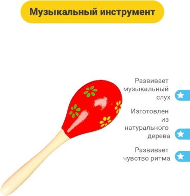 Музыкальный инструмент YINLE Маракас