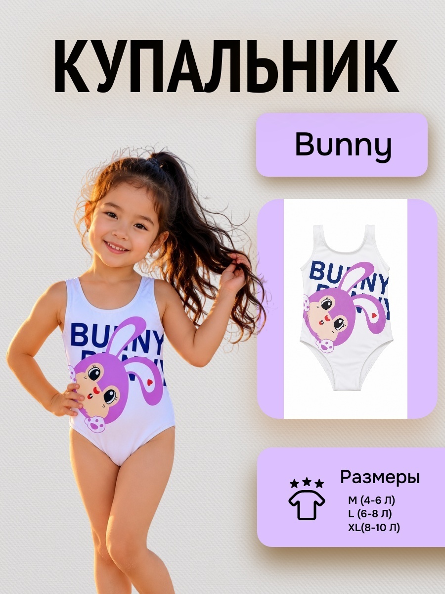 Слитный купальник YUMI белый, сиреневый