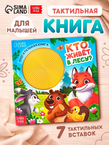 Карточки Буква-ленд Тактильная книжка для малышей