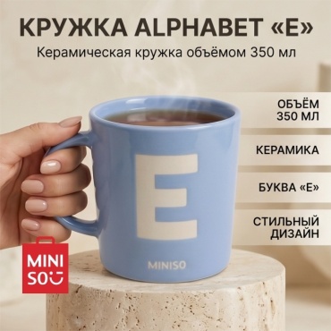 Кружка Miniso Буква Е, 350 мл, керамика, 1 шт.