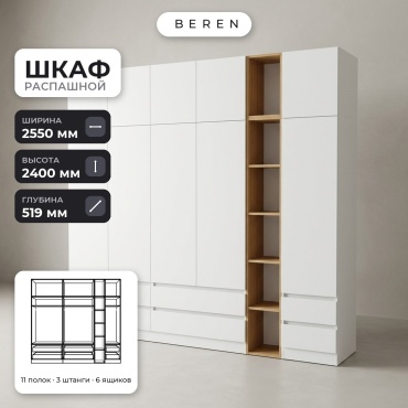 Распашной шкаф BEREN Lucent Malachite 10д, 255x240х52 см, белый, коричневый
