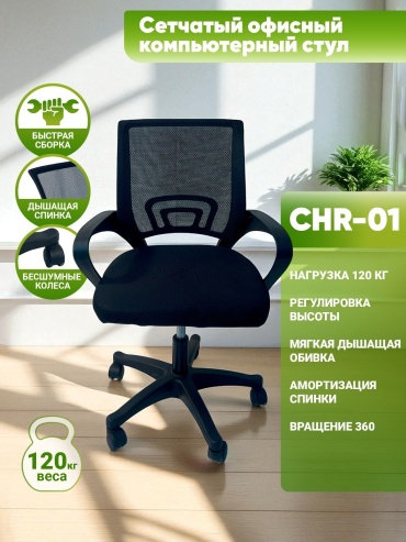 Офисное кресло Element-5 CHR01-15, черный