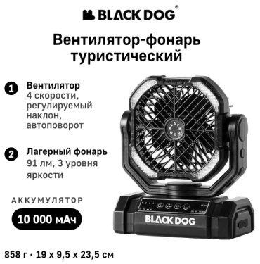Фонарь BLACKDOG CBD2550ZM038 кемпинговый черный