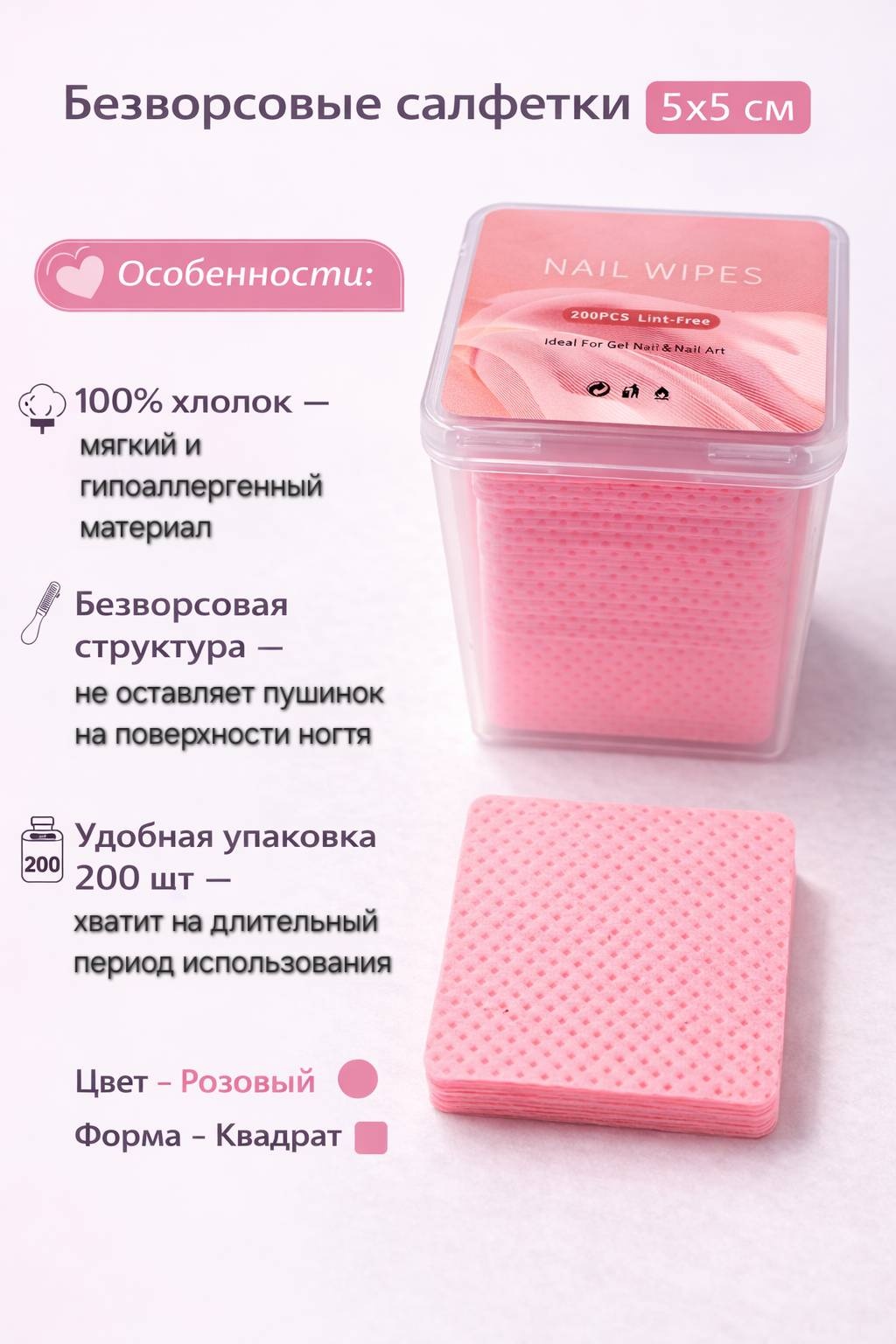 Nail Wipes безворсовые салфетки 5x5 см 200 шт