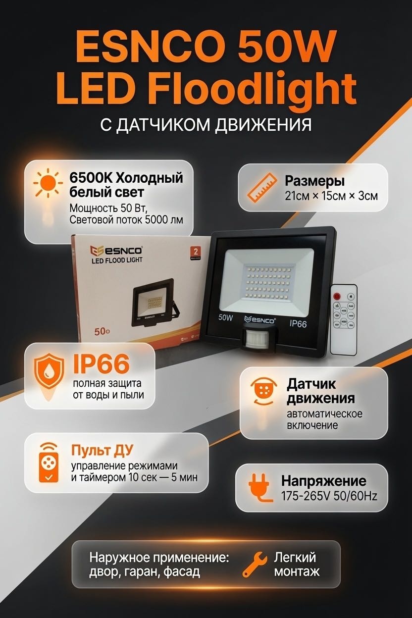 Прожектор на дуге крепления, на кронштейне ESNCO 50 Вт, холодный белый