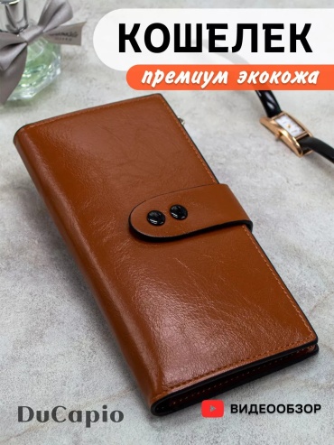 Кошелек экокожа светло-коричневый