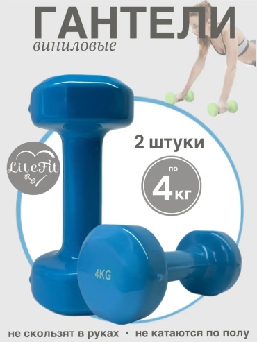 Гантель неразборная 4 кг