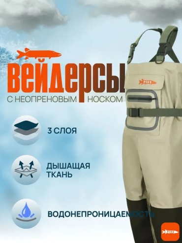 Вейдерсы PIKE 226094896 52