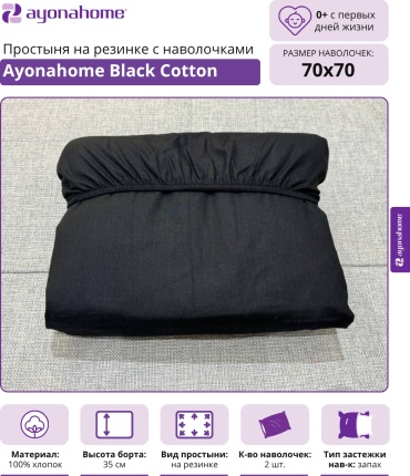 Простыня с наволочками Ayonahome 120x190, хлопок