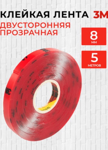 Скотч 8 мм х 5 м, 1 шт