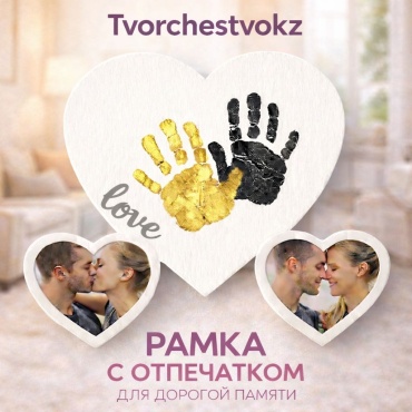 Отпечатки влюбленных 27х38 см Tvorchestvokz