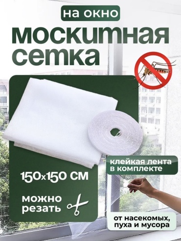 AKMID москитная сетка 150х150 мм