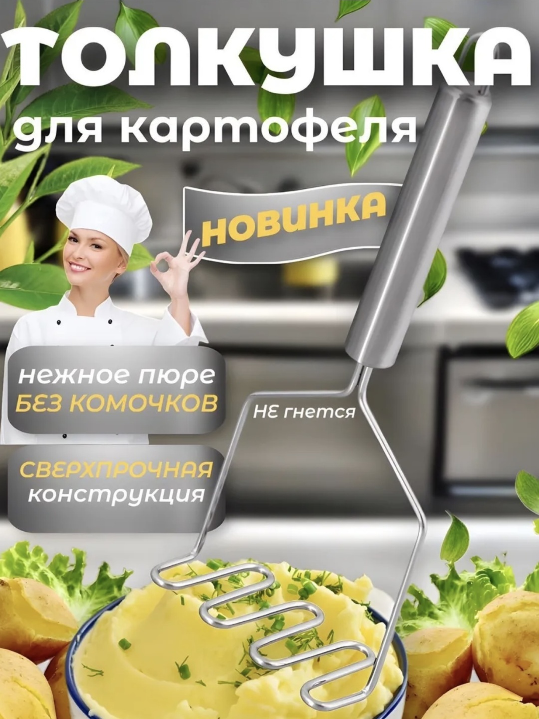 Толкушка Dinero металл, 1 шт