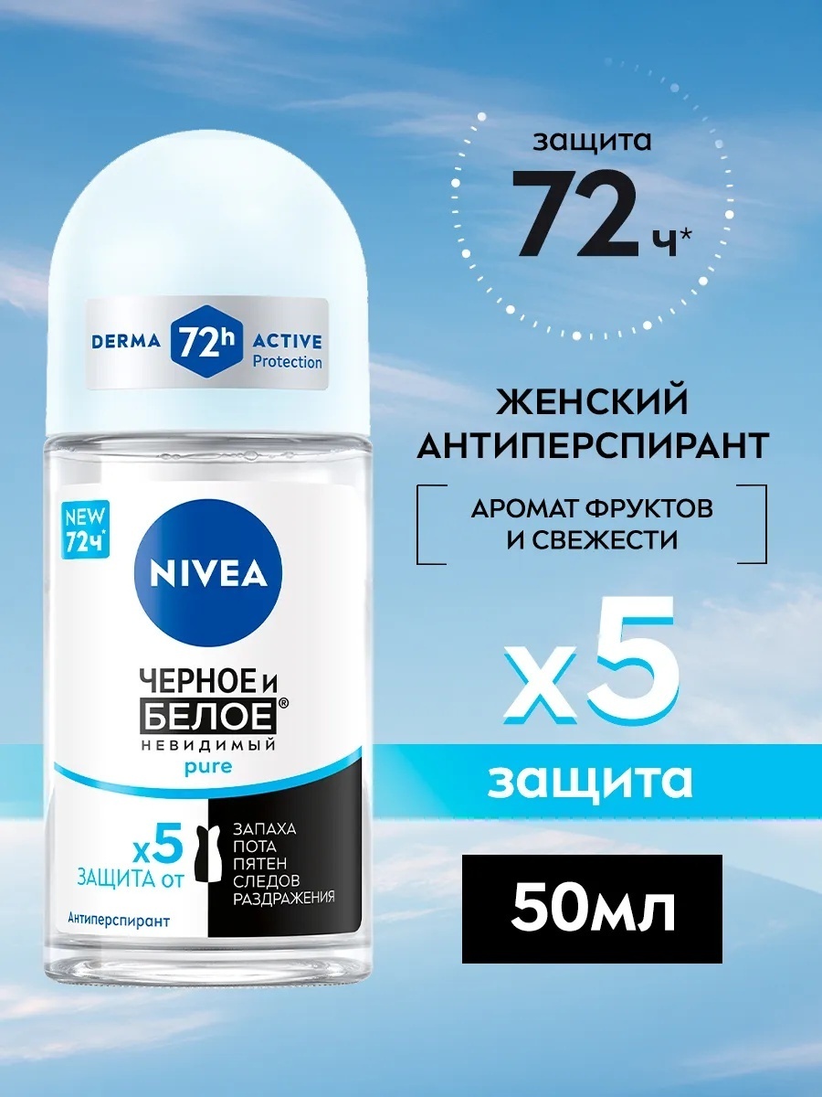 NIVEA Черное и белое Невидимый Pure антиперспирант для женщин 50 мл