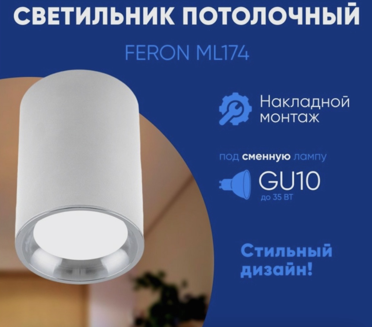 Feron спот 32634