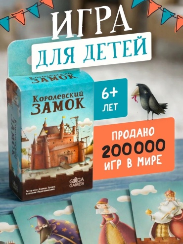 Настольная игра GaGa Games Королевский Замок