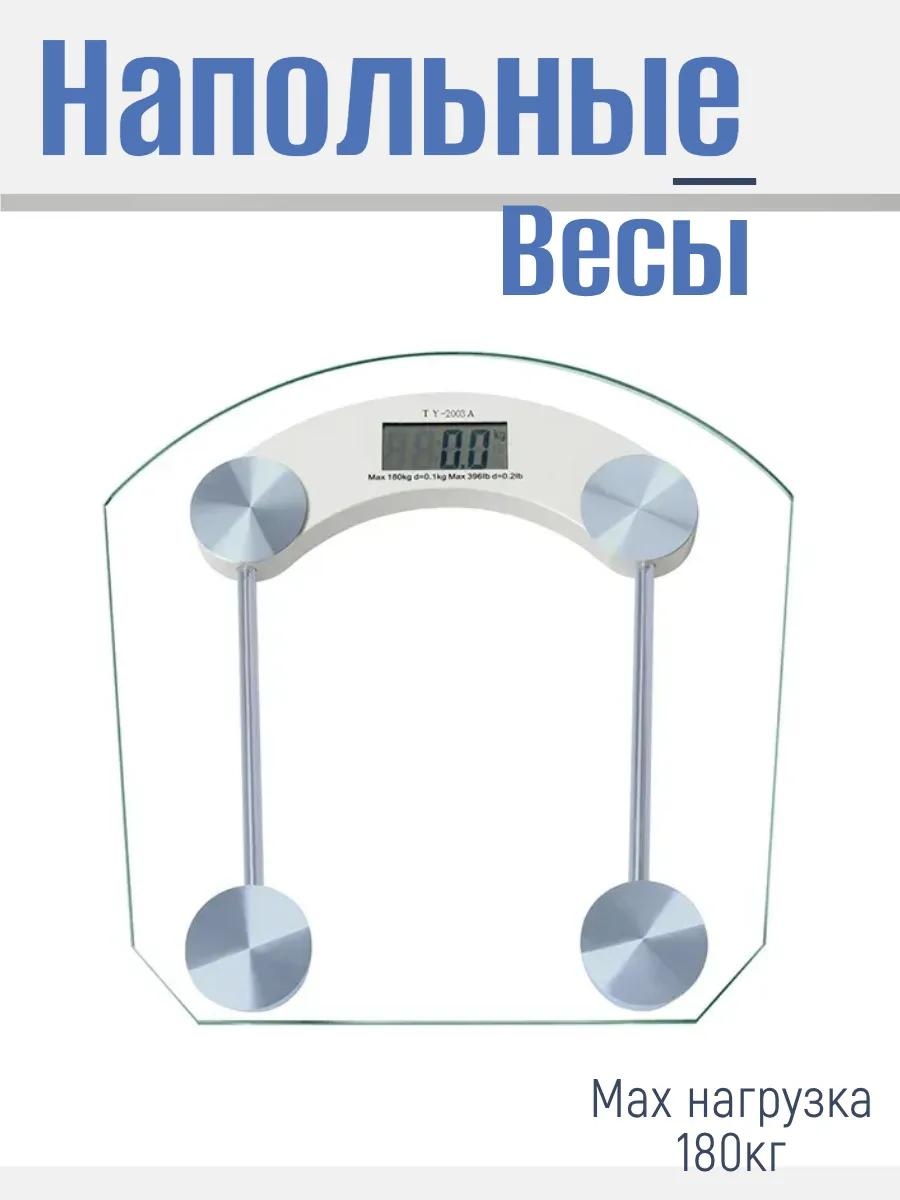 Напольные весы электронные 552239954 до 180 кг