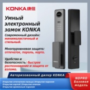 KONKA электромеханический KZNS0801Y-NDPRO9S-JC