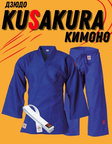 Kusakura кимоно для дзюдо синий 140