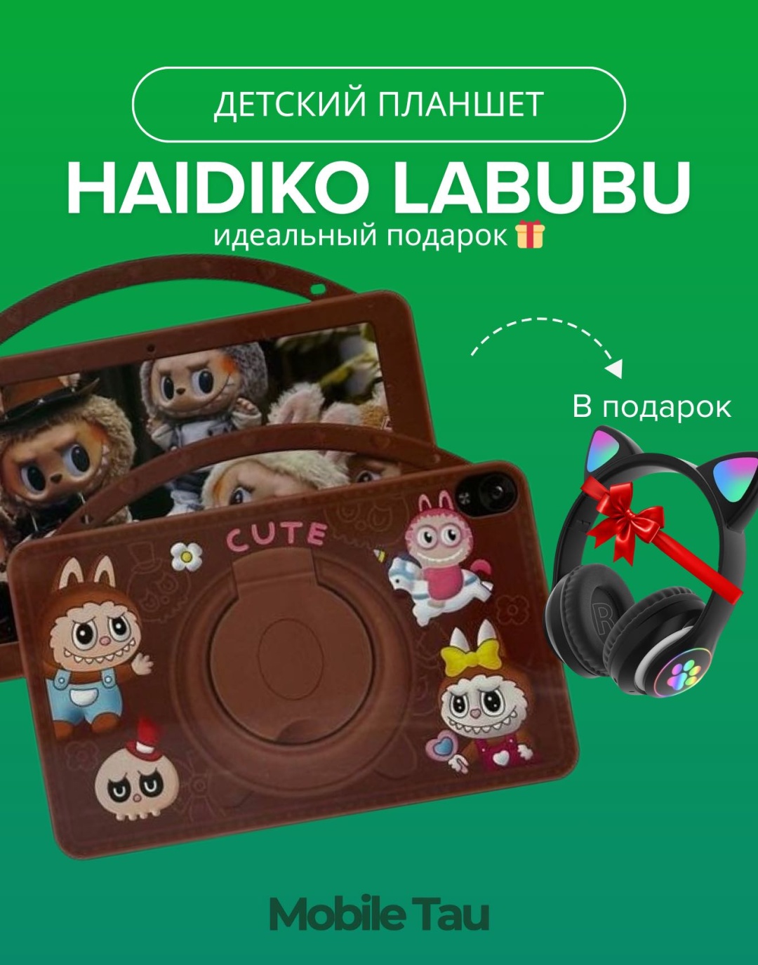 Планшет Haidiko Labubu D30 7 дюйм 6 Гб/256 Гб коричневый