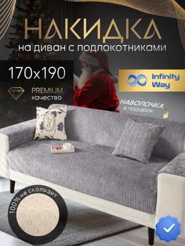 LUCCI дивандек для дивана плед дивандек серый 190х170 серый плед с подлокотниками 170х190 - 1 шт.; наволочка 45х45 - 1 шт.; фиксаторы - 10 шт.