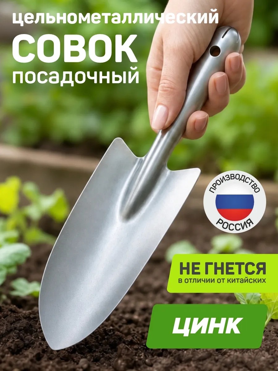 Совок посадочный 27.5 см металл, металл