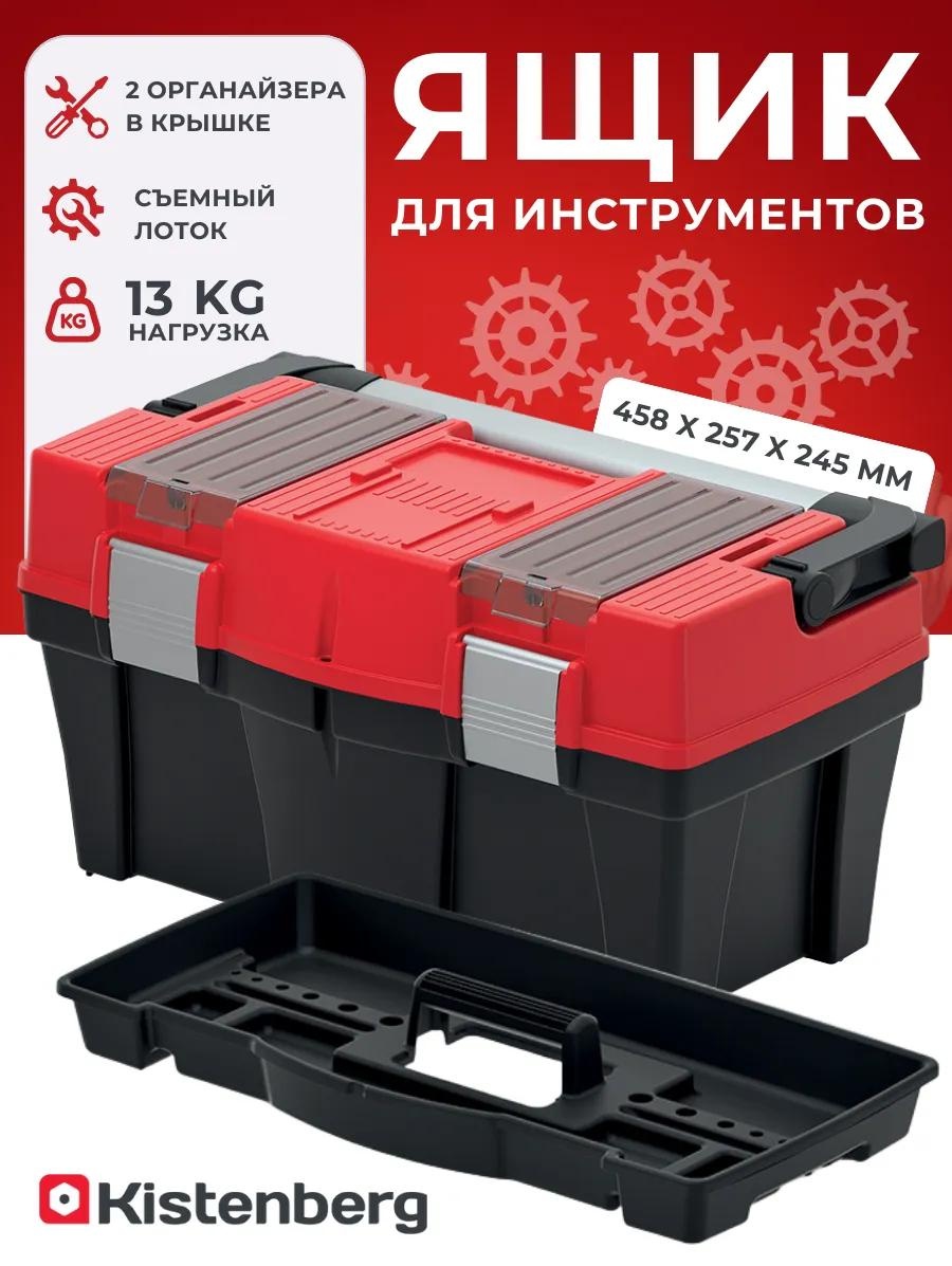 Ящик для инструментов 25.7x45.8x24.5 см, полипропилен