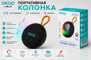 Портативная колонка BLIX OKOP KP-850 черный