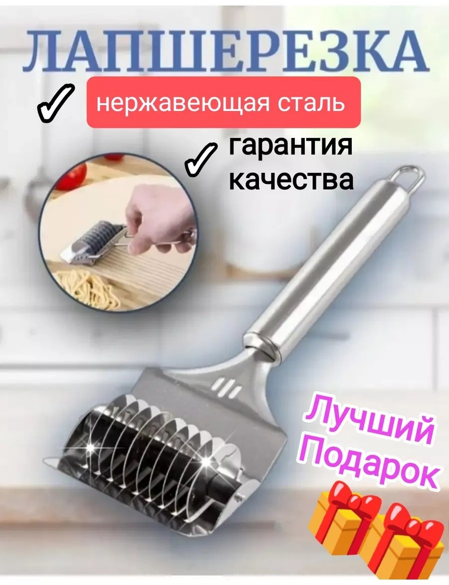 Лапшерезка 199456306 механическая