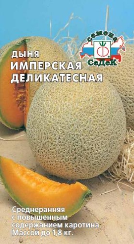 СеДеК дыня Имперская деликатесная