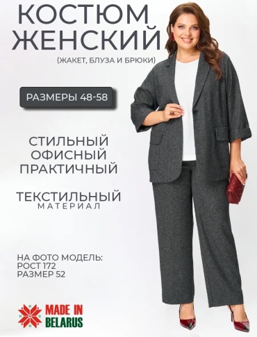 Костюм деловой темно-серый
