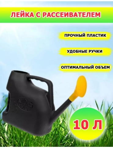 Садовая лейка 67000034black фиолетовый 10 л