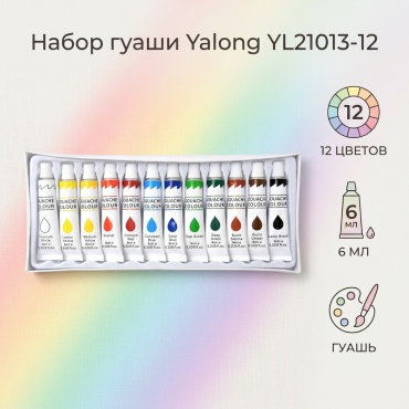 Yalong YL21013-12 мультиколор 12 шт