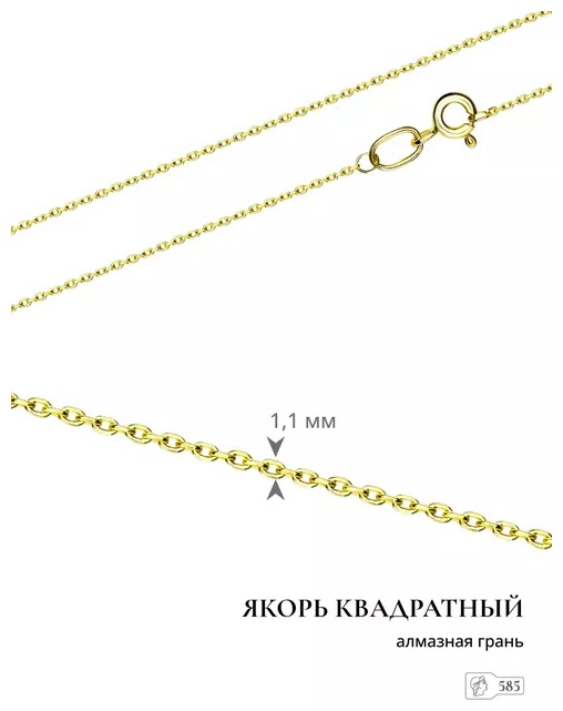 Lucente CHA-LU-585-0708-45 длина 45 см, вес 1.37 г золото, плетение якорное