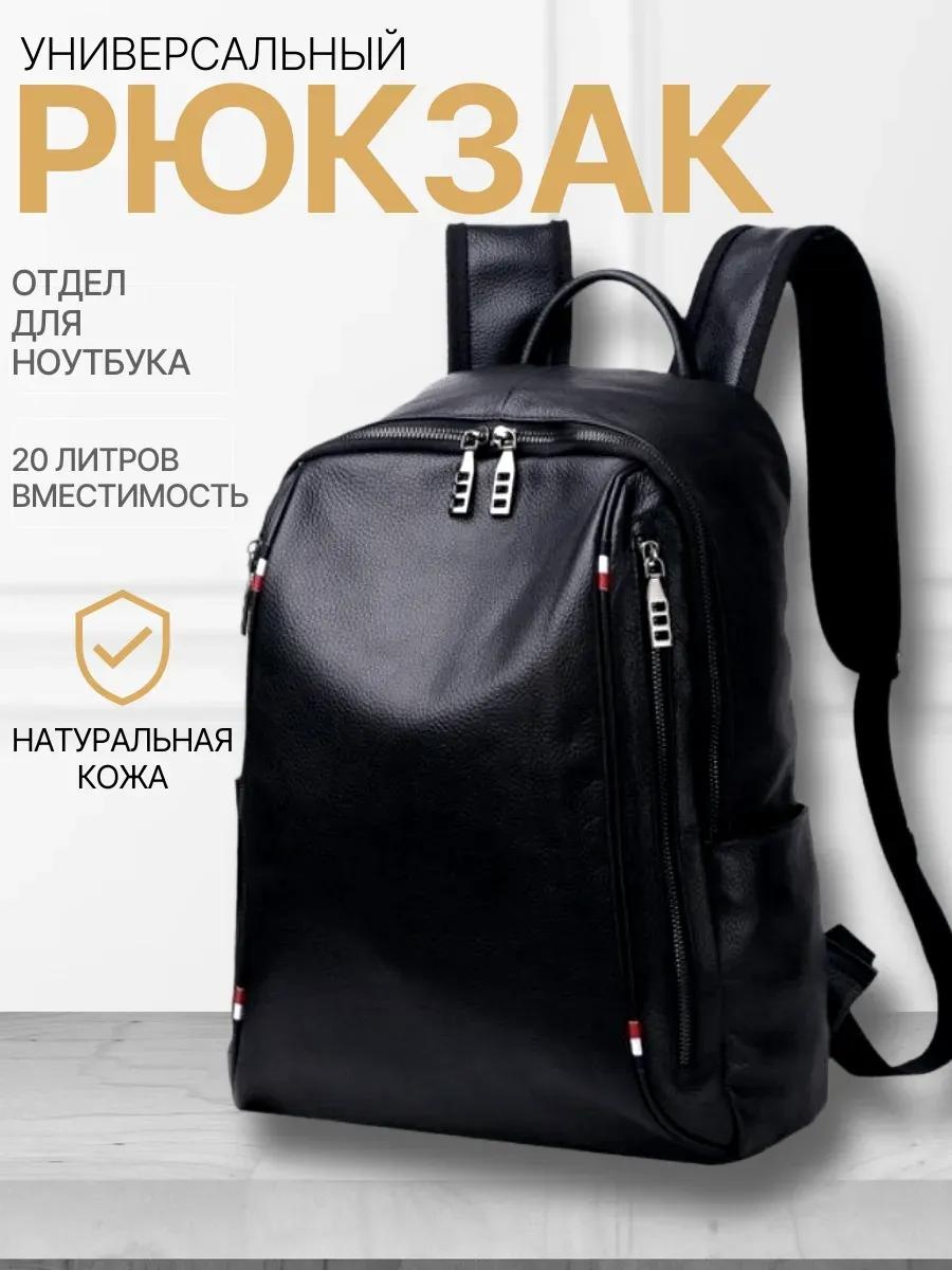 Рюкзак натуральная кожа черный