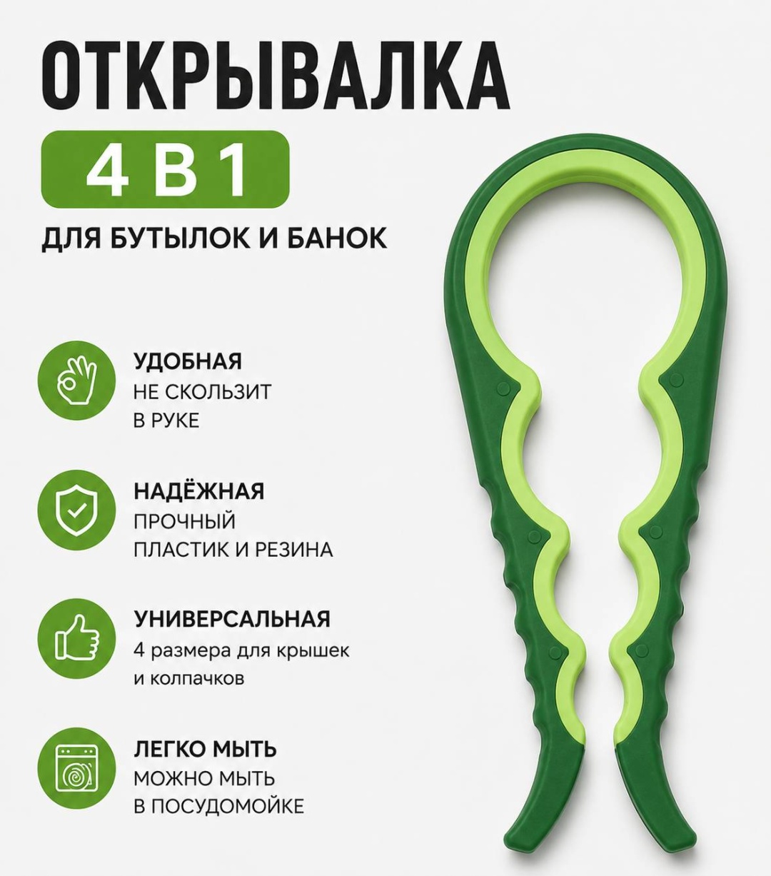 Открывалка универсальная пластик, силикон, резина, зеленый
