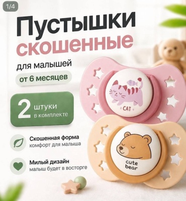 Набор пустышек Damarell 3315, 2 шт, розовый