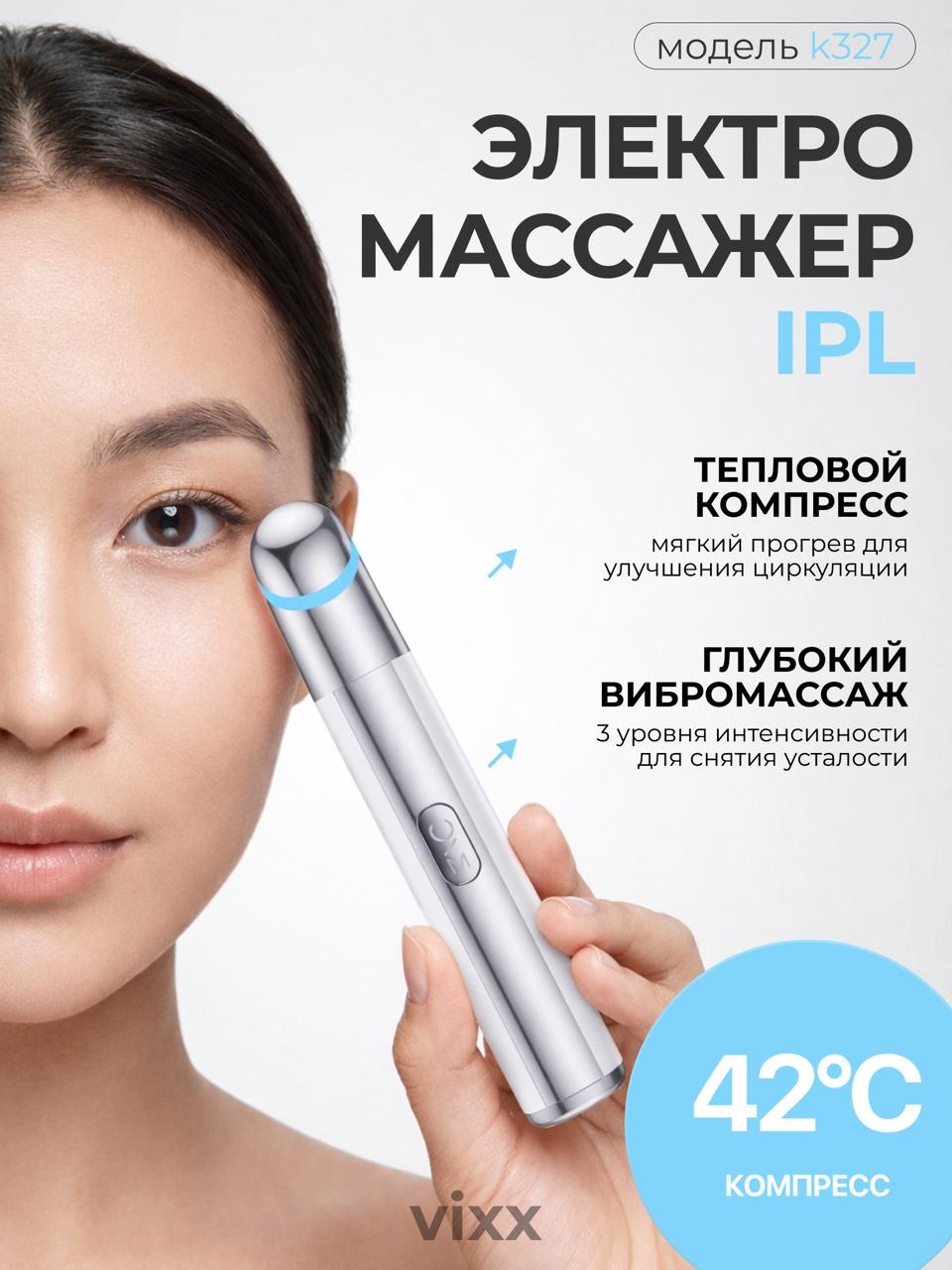 VIXX микротоковый массажер, маска для лица с EMS-лифтингом, косметический аппарат