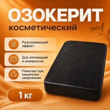 Озокерит косметический ONE ZERO 1000 г